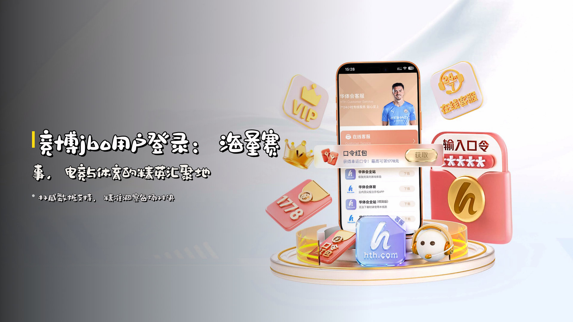 竞博jbo用户登录：<strong>海量赛事</strong>，电竞与体育的精英汇聚地